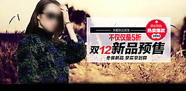 女装双12模板
