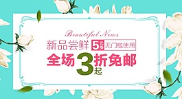 鉆展banner全場3折起免郵