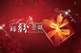 繽紛圣誕節(jié)主題海報(bào)psd素材