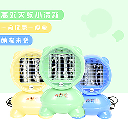小清新宝宝灭蚊器主图直通车图
