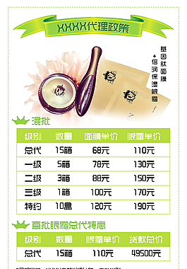 綠色化妝品微信微商代理政策
