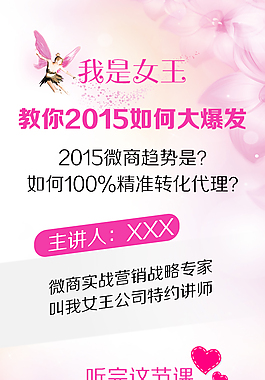 粉色精灵讲师宣传界面