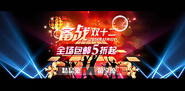 雙十二首頁模板