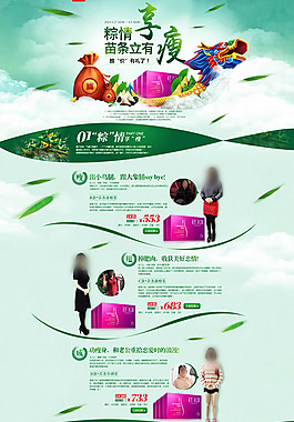 淘寶端午節(jié)模板