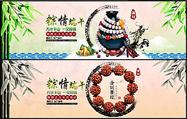 淘寶端午節(jié)模板