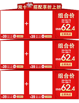 淘寶雙11搭配模板