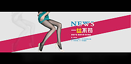 淘寶絲襪模板