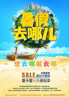 夏令營暑假去哪兒