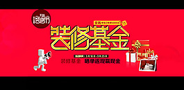 天貓裝修節(jié)模板