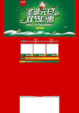 淘宝店铺圣诞节活动装修模板psd素材