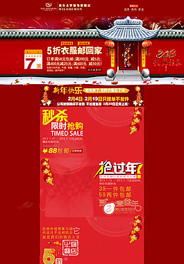 天貓新年春節(jié)店鋪裝修模板psd素材