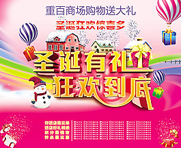商場(chǎng)圣誕狂歡促銷海報(bào)psd素材