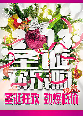 超市圣誕歡樂(lè)購(gòu)促銷海報(bào)psd素材