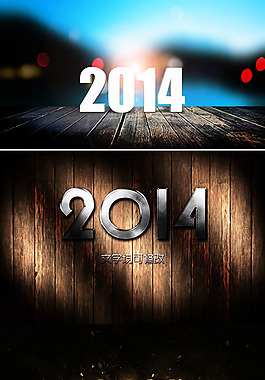 3款2014藝術(shù)字體設(shè)計psd素材