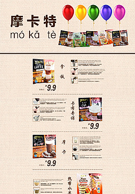 摩卡特首頁模板