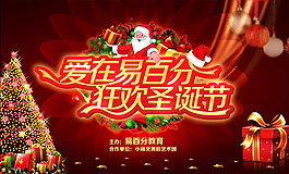 狂歡圣誕節(jié)活動(dòng)海報(bào)psd素材