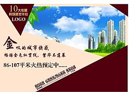 房地產(chǎn)廣告