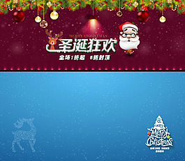 淘寶圣誕狂歡海報psd素材