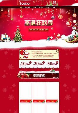 圣誕節(jié)淘寶店鋪裝修模板psd素材