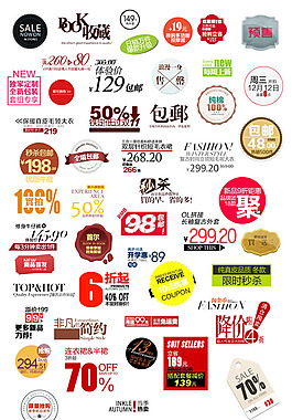 淘宝活动活动标签psd素材