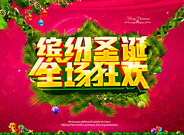 圣誕節(jié)活動海報psd素材