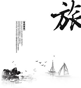 中國風個人簡歷模板psd源文件
