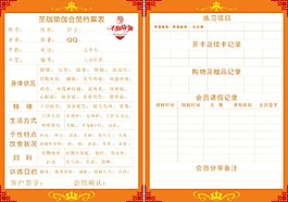 健身房會員檔案表