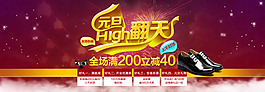 淘寶元旦樂翻天促銷海報(bào)psd素材