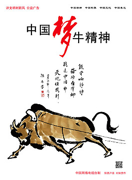 中國夢牛精神公益廣告設計psd素材