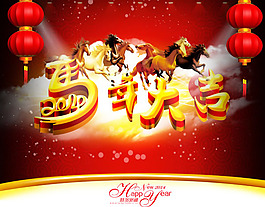 2014馬年大吉新年海報(bào)psd素材