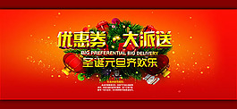淘寶元旦優(yōu)惠券活動(dòng)海報(bào)psd素材