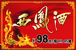 西風酒價標