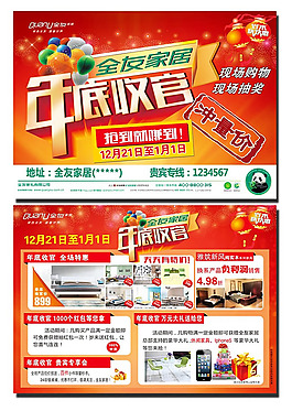 全友家私促销活动海报psd素材