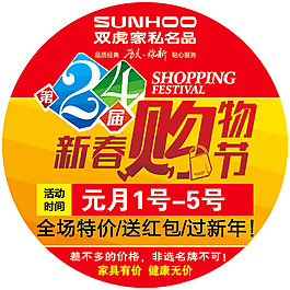 双虎家私购物节活动海报psd地贴素材