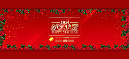 淘寶店鋪2014新年快樂(lè)海報(bào)psd素材
