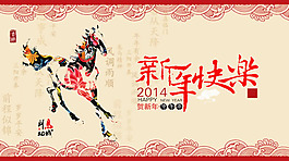 2014年賀新年海報(bào)psd素材