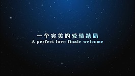 震撼婚禮 開場片頭