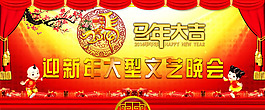 2014迎新年大型文藝晚會海報psd素材