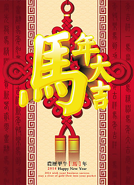 2014年馬年掛歷封面psd設(shè)計素材
