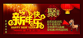 淘寶新年聚劃算活動海報psd素材