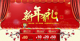 淘寶店鋪新年促銷(xiāo)海報(bào)psd素材
