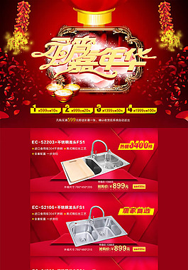 淘寶水龍頭店鋪裝修模板psd素材