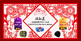淘寶賀新春新年促銷海報psd素材