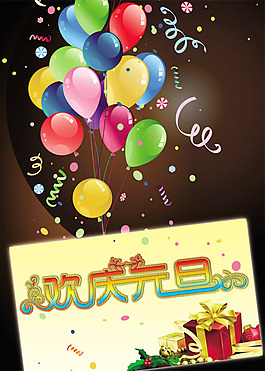 歡慶元旦兒童畫psd海報素材
