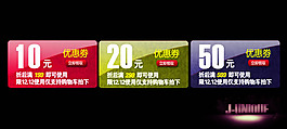 淘宝店铺优惠券模板psd素材