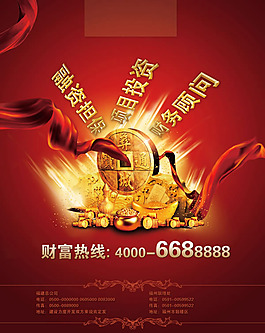 投資公司商業海報psd素材