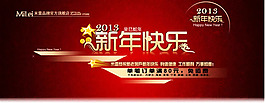 淘寶新年促銷海報(bào)psd素材