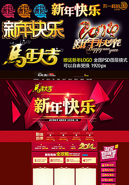 淘寶新年店鋪裝修模板psd素材