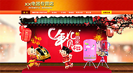 淘寶電器特賣春節(jié)促銷海報psd素材