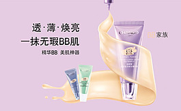 自然堂BB肌广告设计psd素材